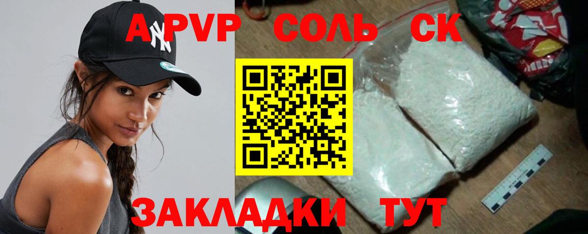 Альфа ПВП крисы CK Татарск