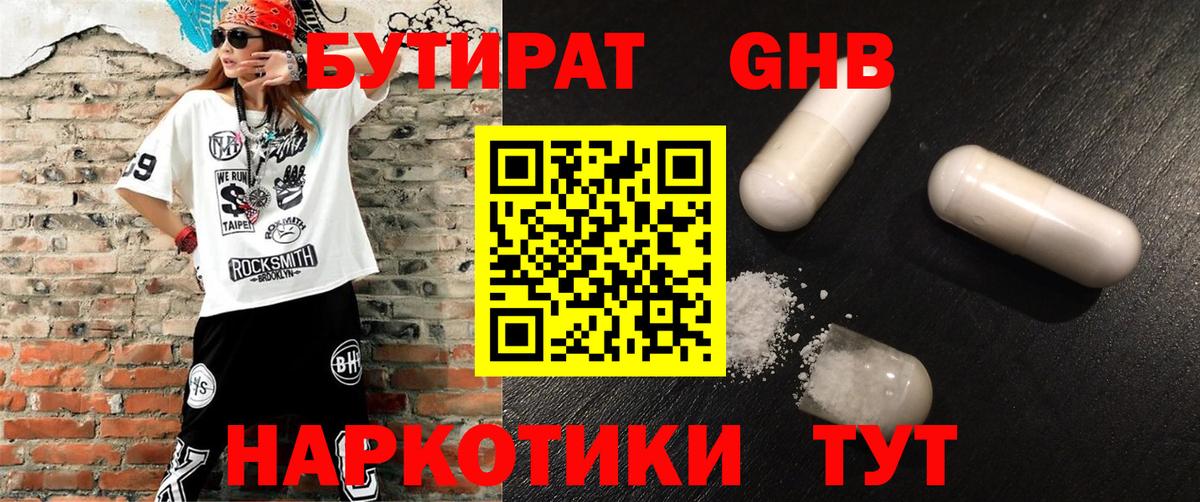 БУТИРАТ GHB  Вход с VPN  Татарск 