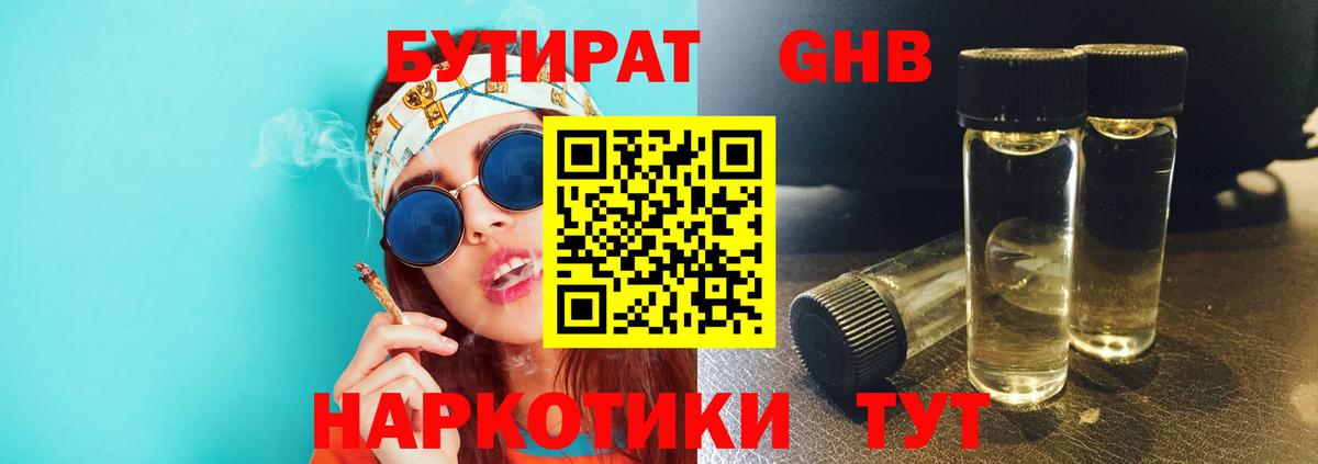 Бутират бутик Татарск