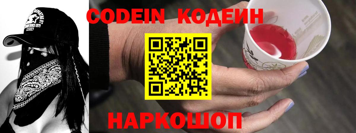 Татарск  Кодеин Purple Drank  Вход с VPN  Кодеин напиток Lean (лин) 
