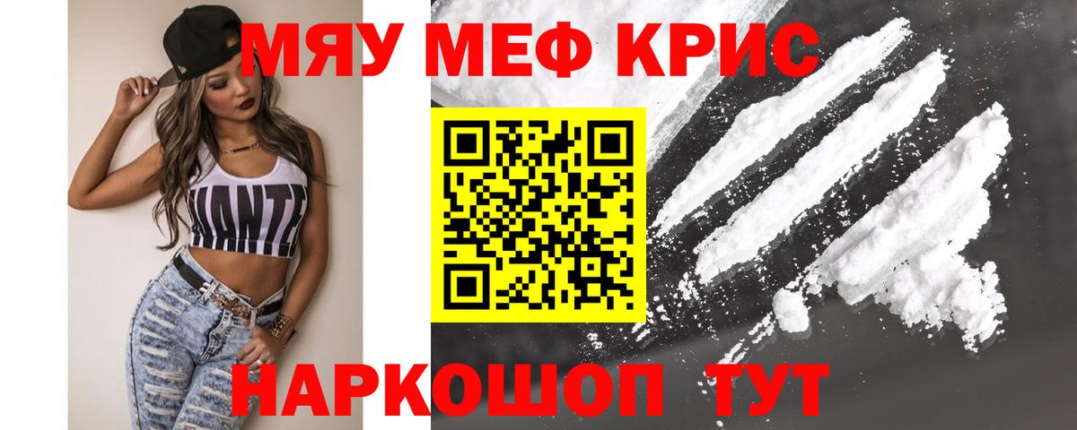 МЕФ кристаллы Татарск